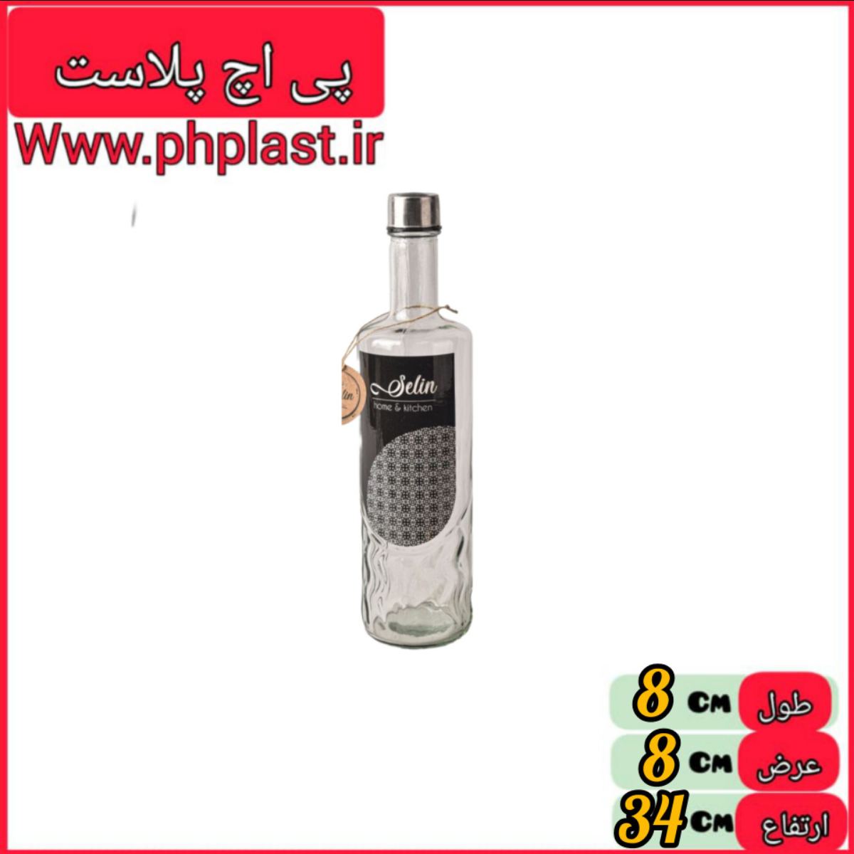 بطری اب مایا سلین  