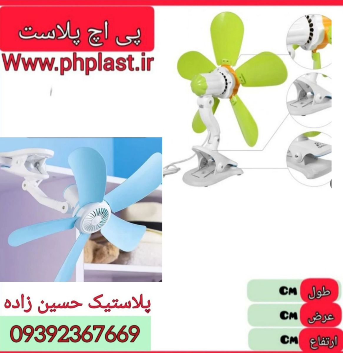 پنکه 5 پره تاشو   
