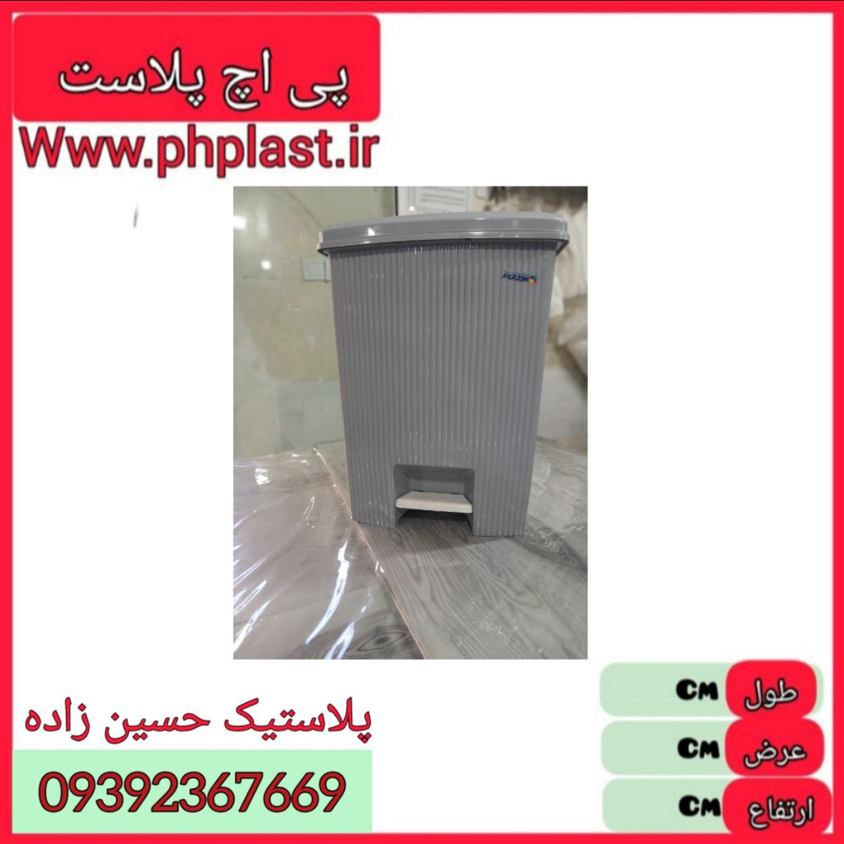 سطل پدالی سایز 4 مدرن  