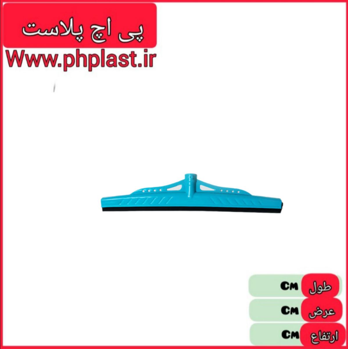 طی اب جمع کن 50 لاستیکی تک پلاستیک  