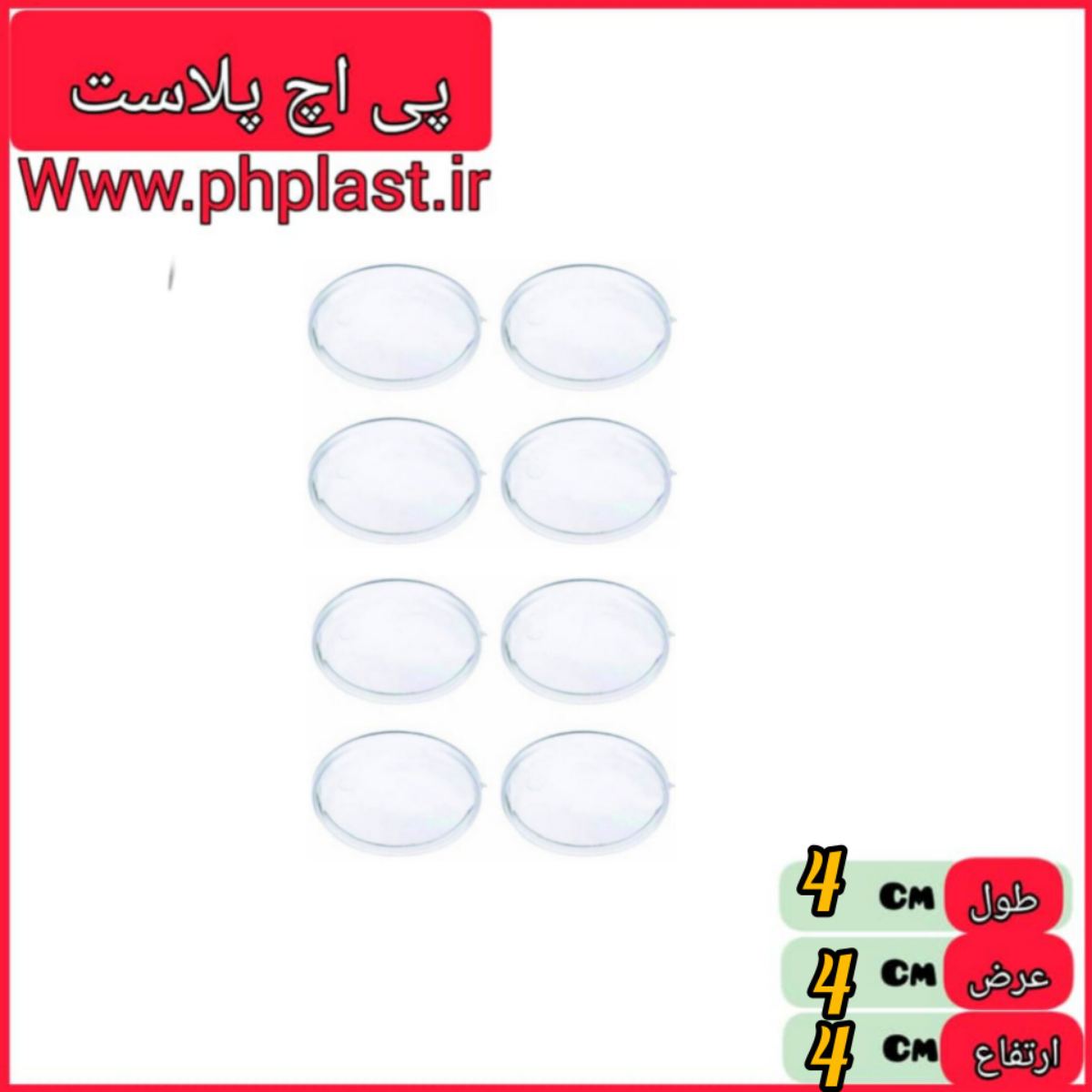 زیر مبلی گرد شفاف کوچک  