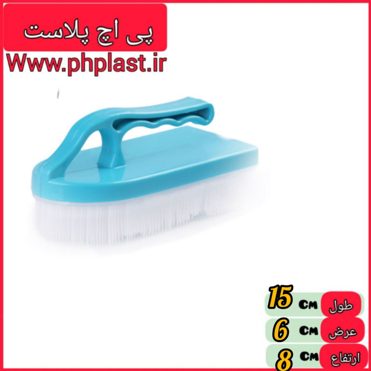 فرچه فرش  سفید شور اتویی دسته دار   