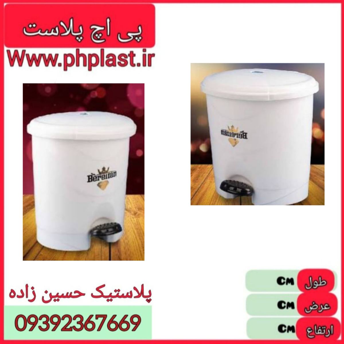 سطل پدالی 1000 برلیان 12ع 