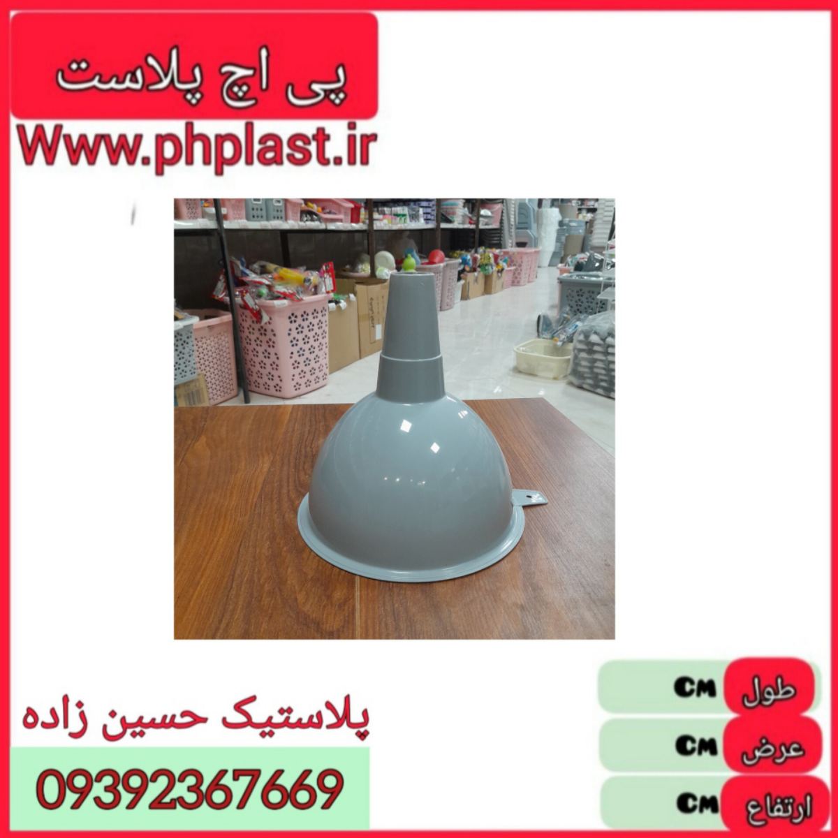 قیف 24 مدرن 36ع 