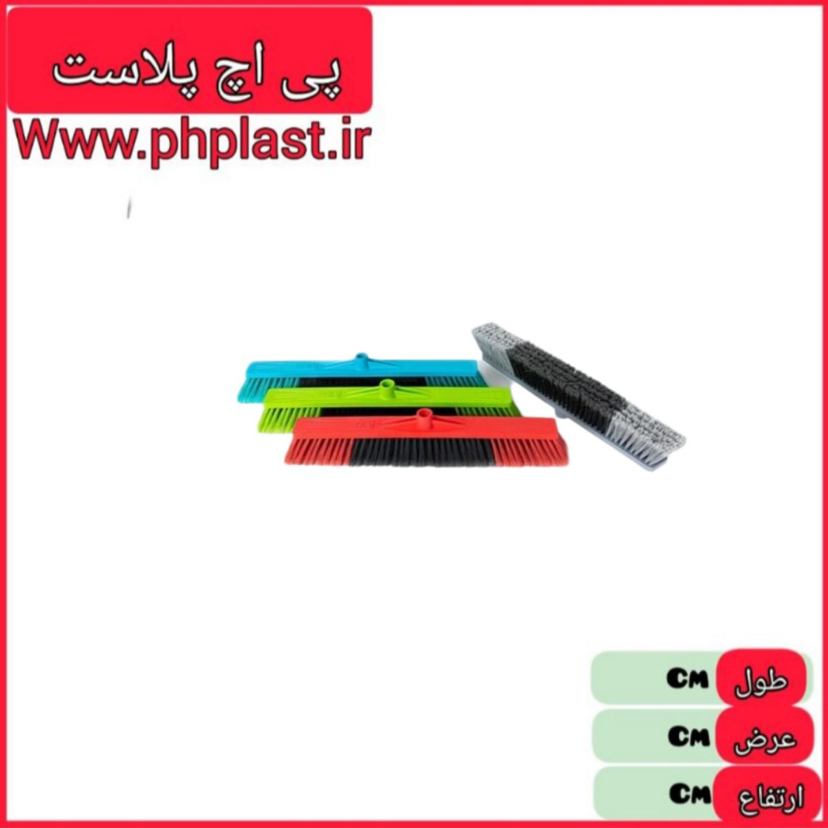 جارو سالنی 50 سانتی نرم زمرد کلبه  