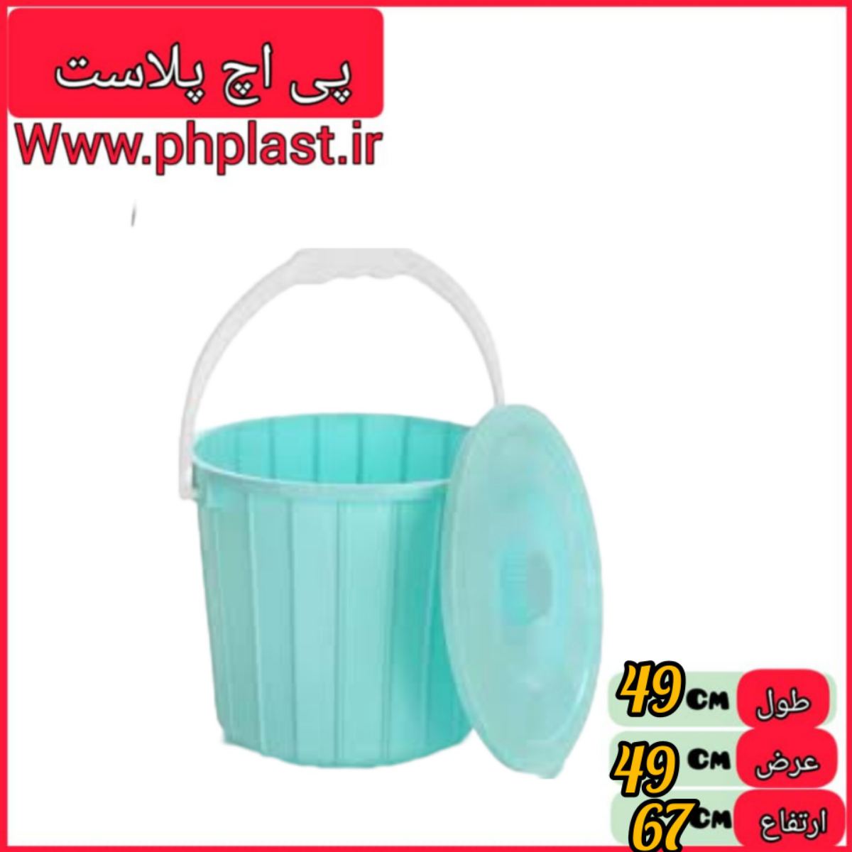 سطل 1 ایده ال   