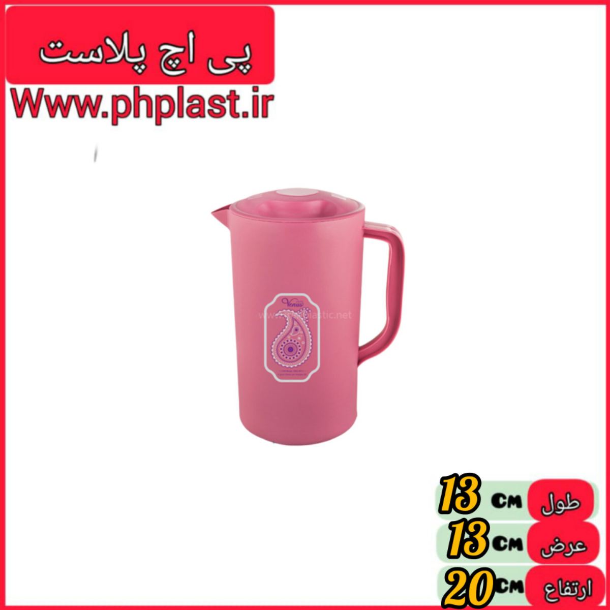 پارچ ابخوری رنگی سوپر ونوس   