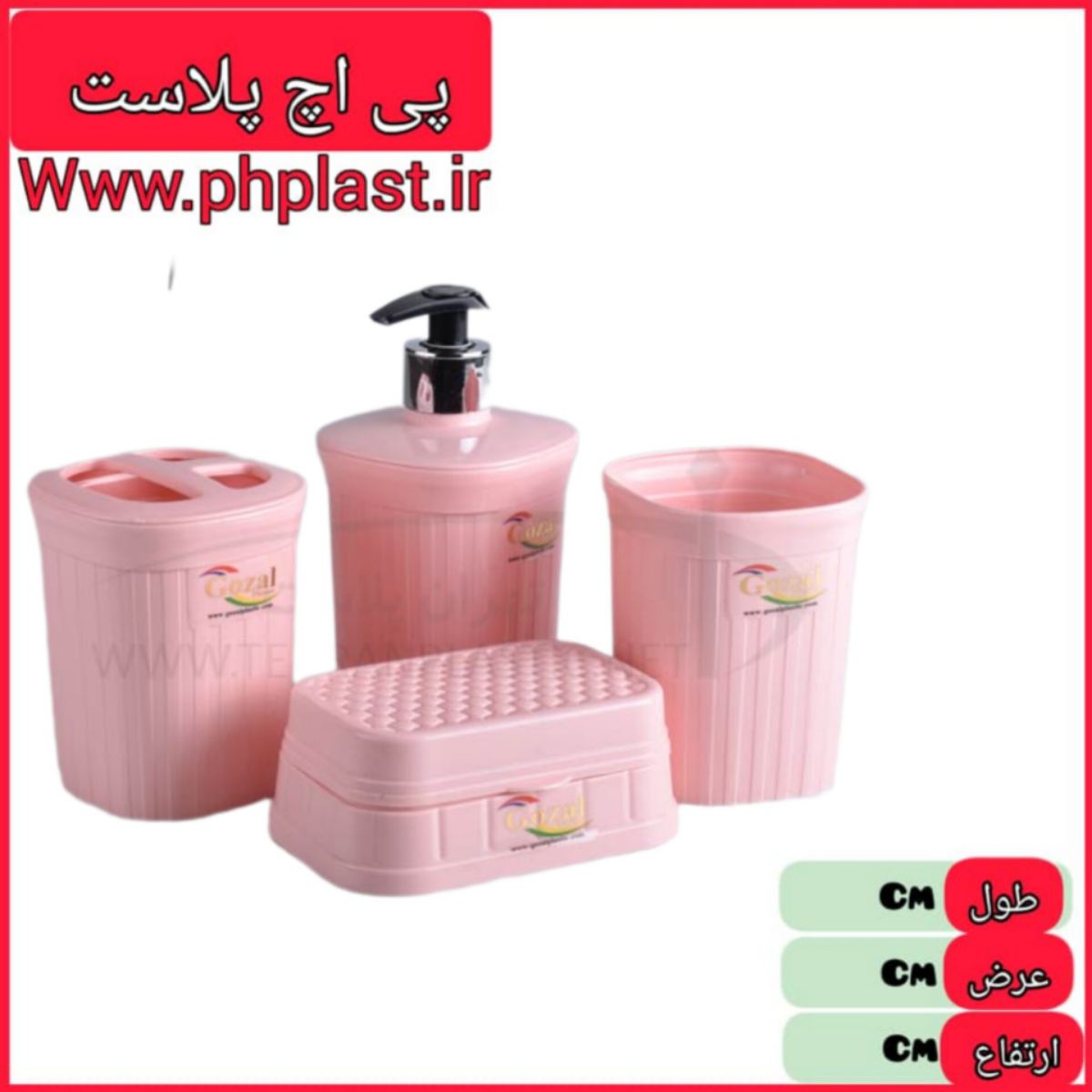 ست بهداشتی اناشید گوزل  