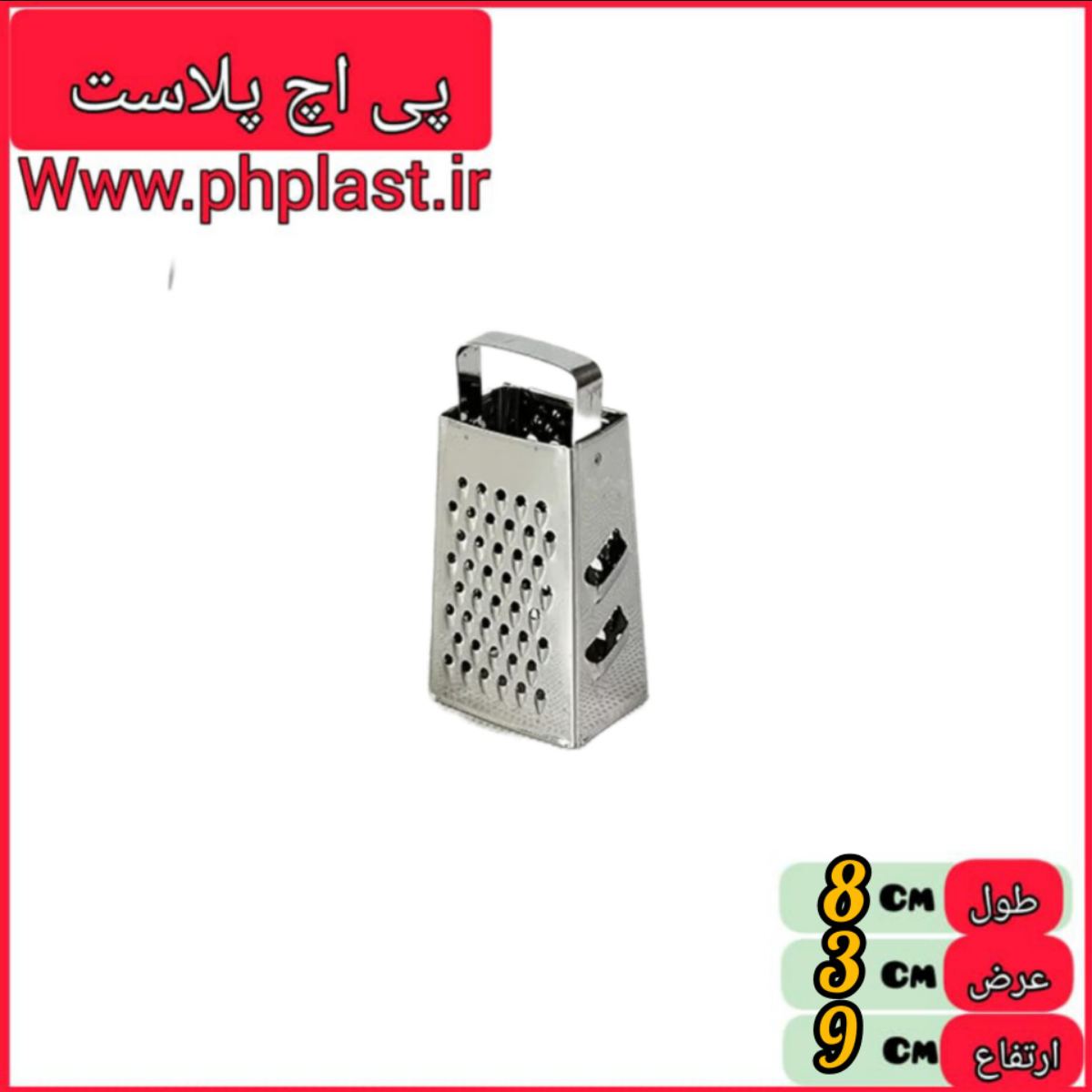 رنده سیر 4 گوش استیل خارجی  