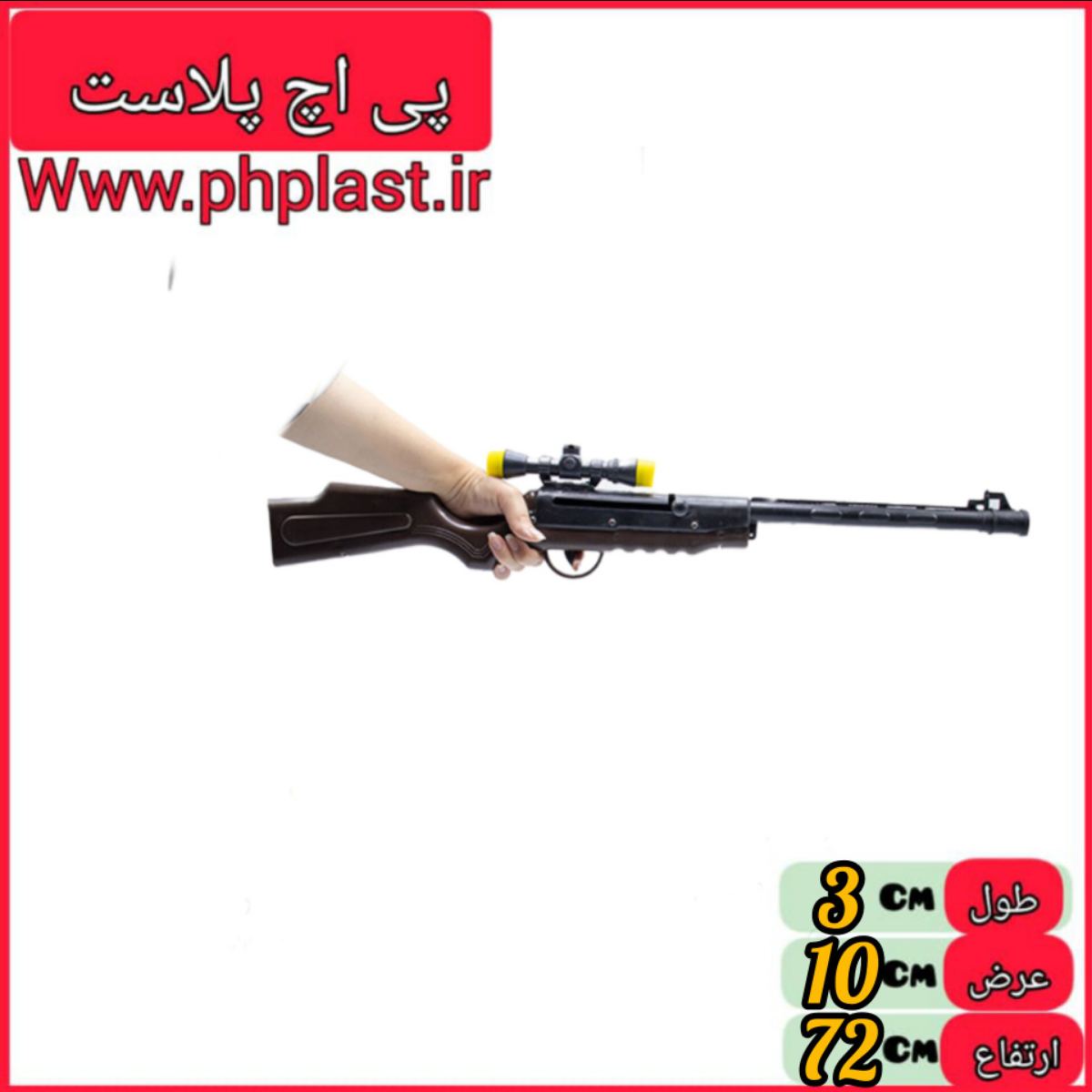 تفنگ نیترو امیران  