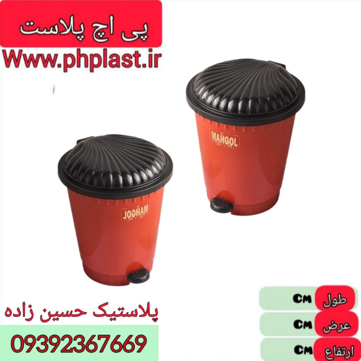 سطل پدالی صدف کوچک درجه 2 مهگل  