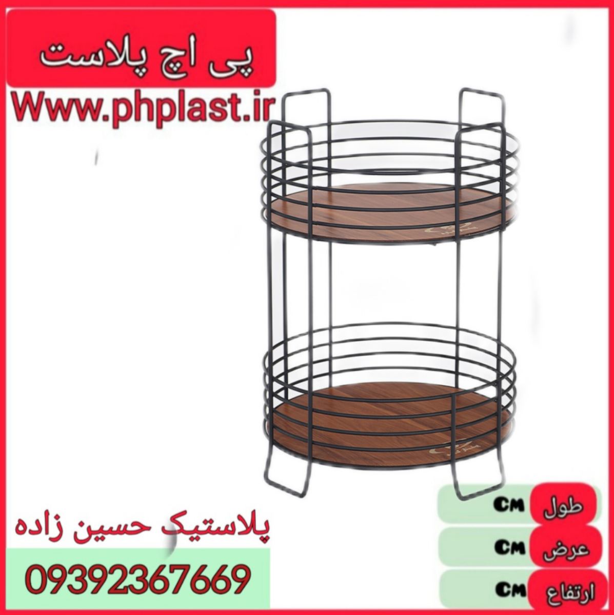 جا پیازی 2 طبقه گرد مروارید مشکی دنیا 4ع 
