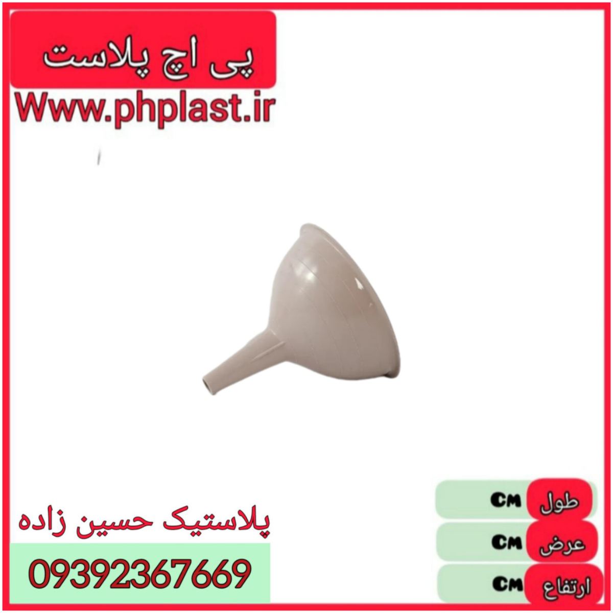 قیف 16 مدرن دهانه 13 72ع 