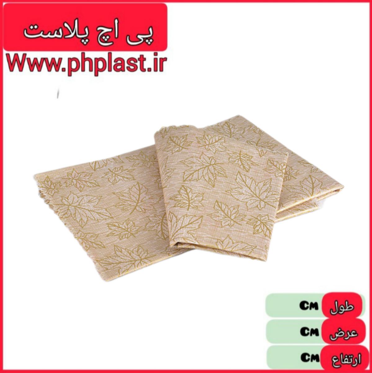 سفره 8 نفره رومیزی نیلو پلاست   