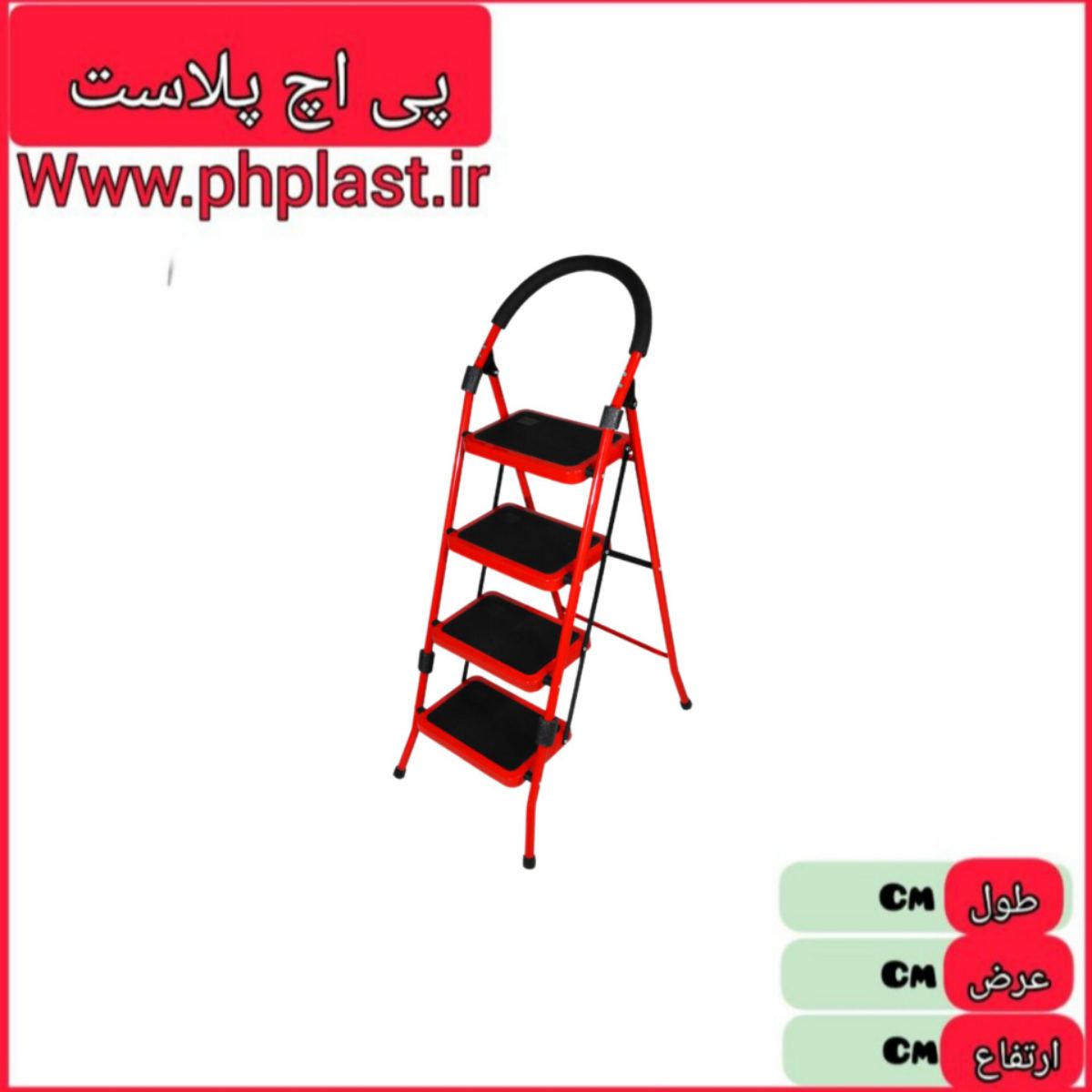 نردبان 4 پله   