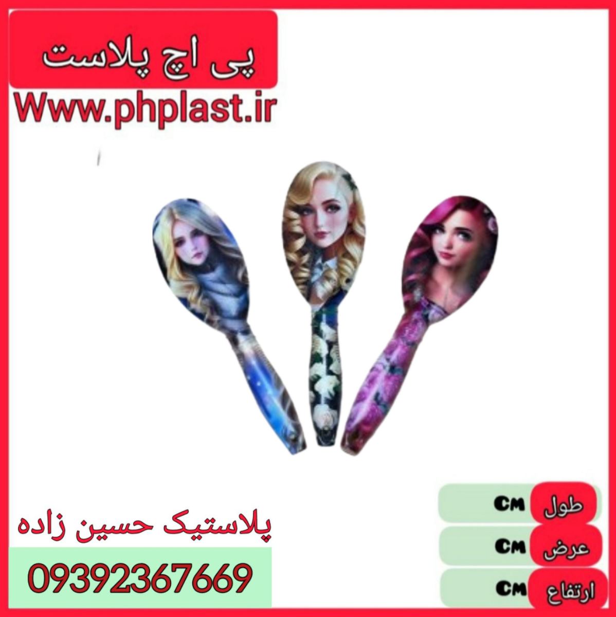 برس عکس دار ارمین  