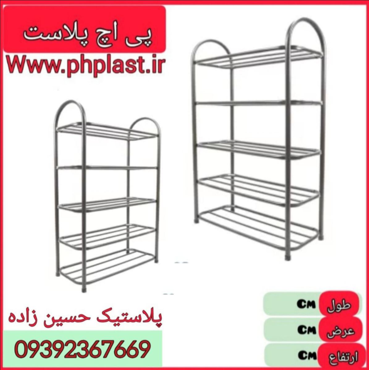 جا کفشی 5 طبقه لوله ای دنیا   