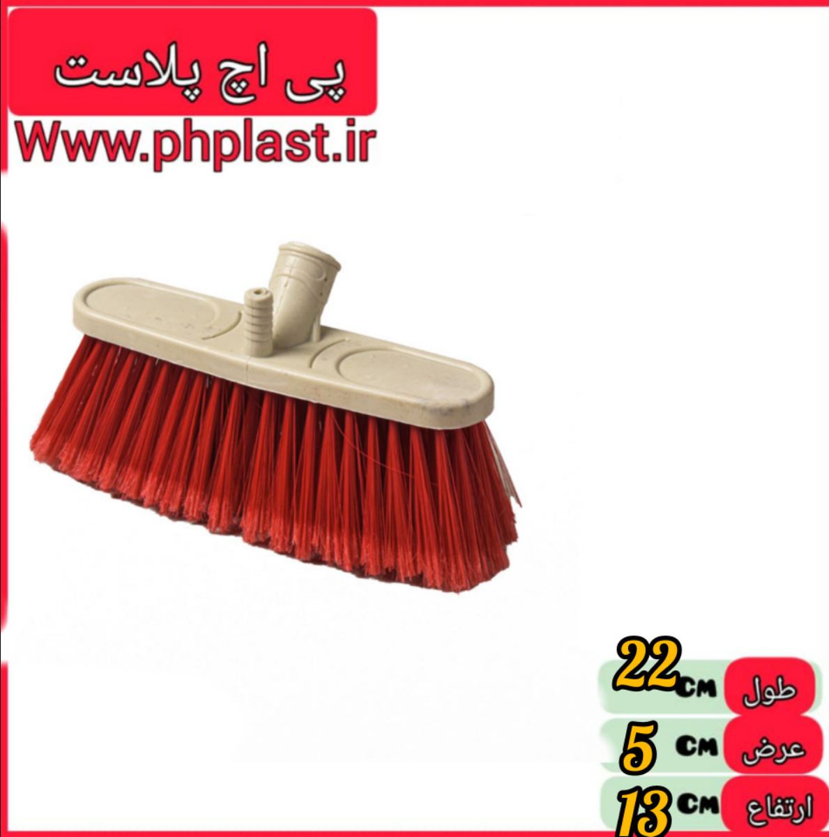جارو کارواش کوچک معمولی   