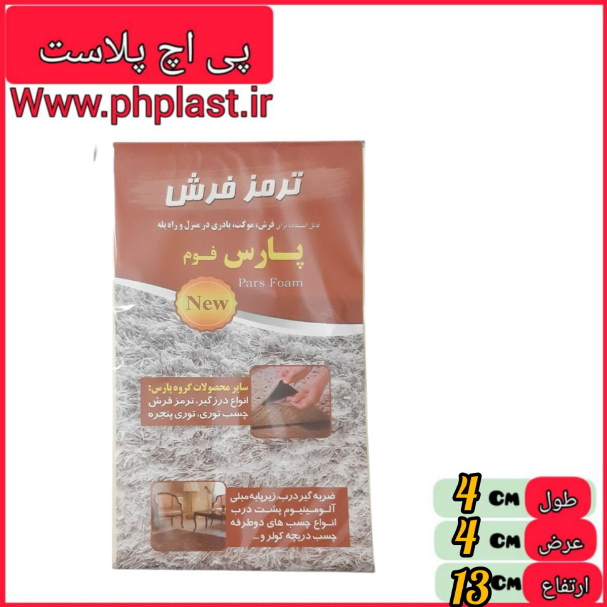 ترمز فرش چسبی بزرگ  