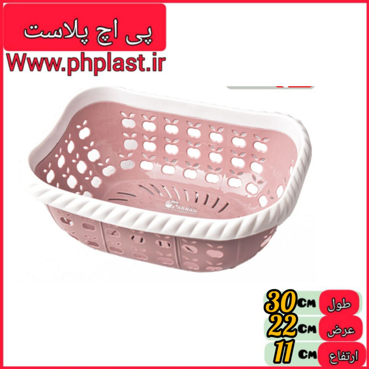 سبد بیضی دورنگ بزرگ سیب اشکان 