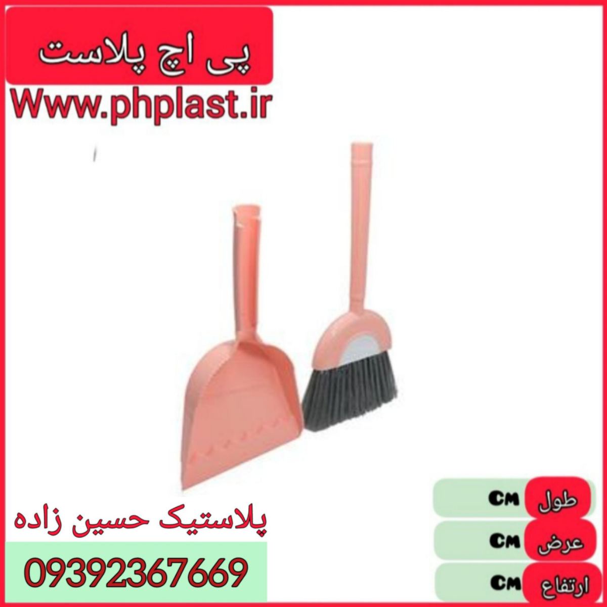 جارو خاک انداز کدبانو نگار  12 ع 