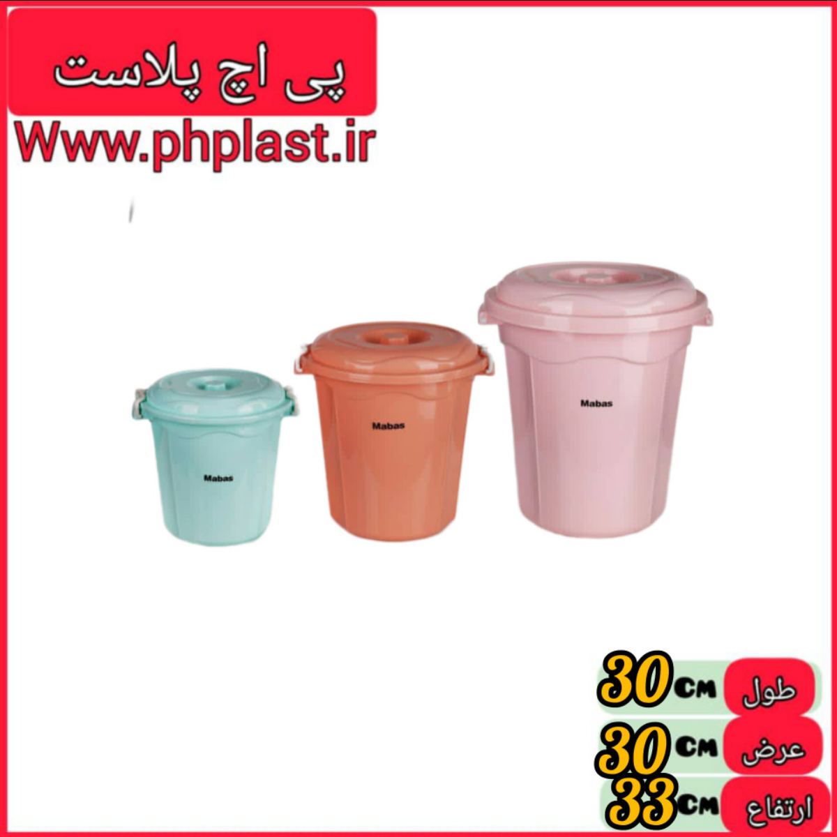 سطل قفلی 320 فانتزی مبعث  