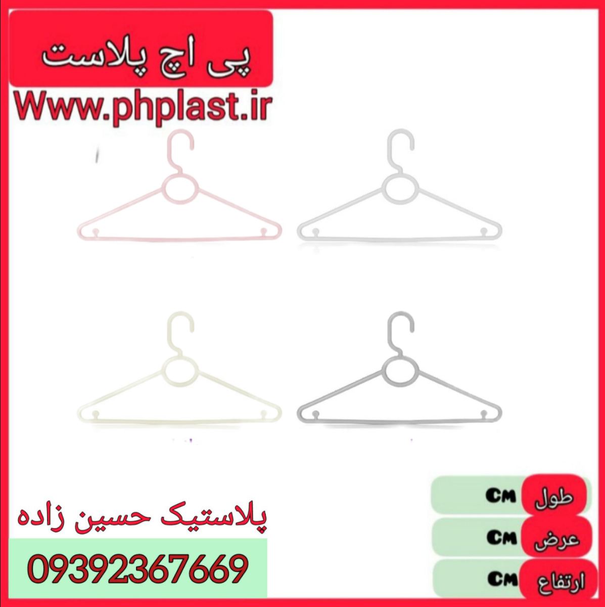 چوب لباس پویا تسا  