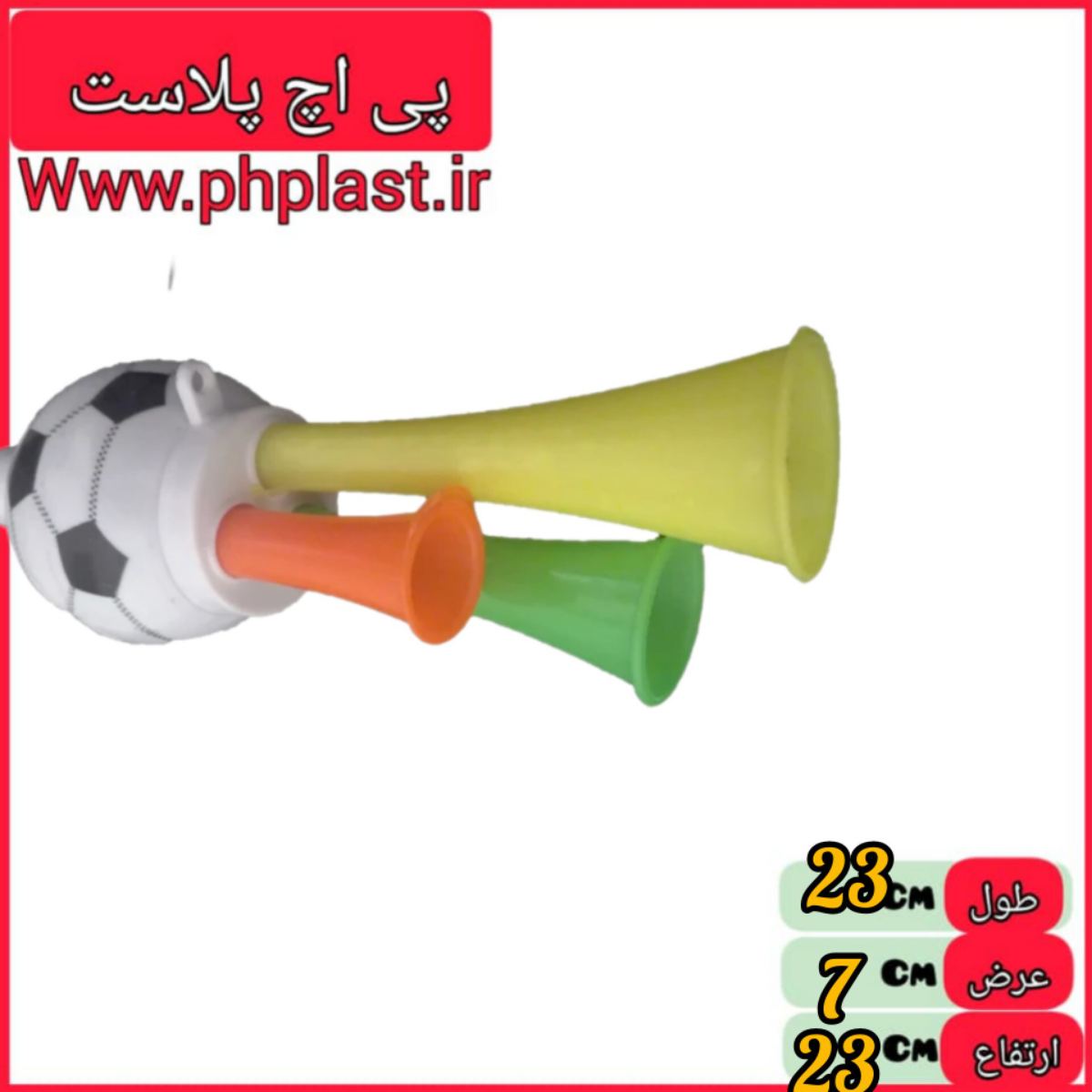 شیپور 2 کله فوتبالی بزرگ  