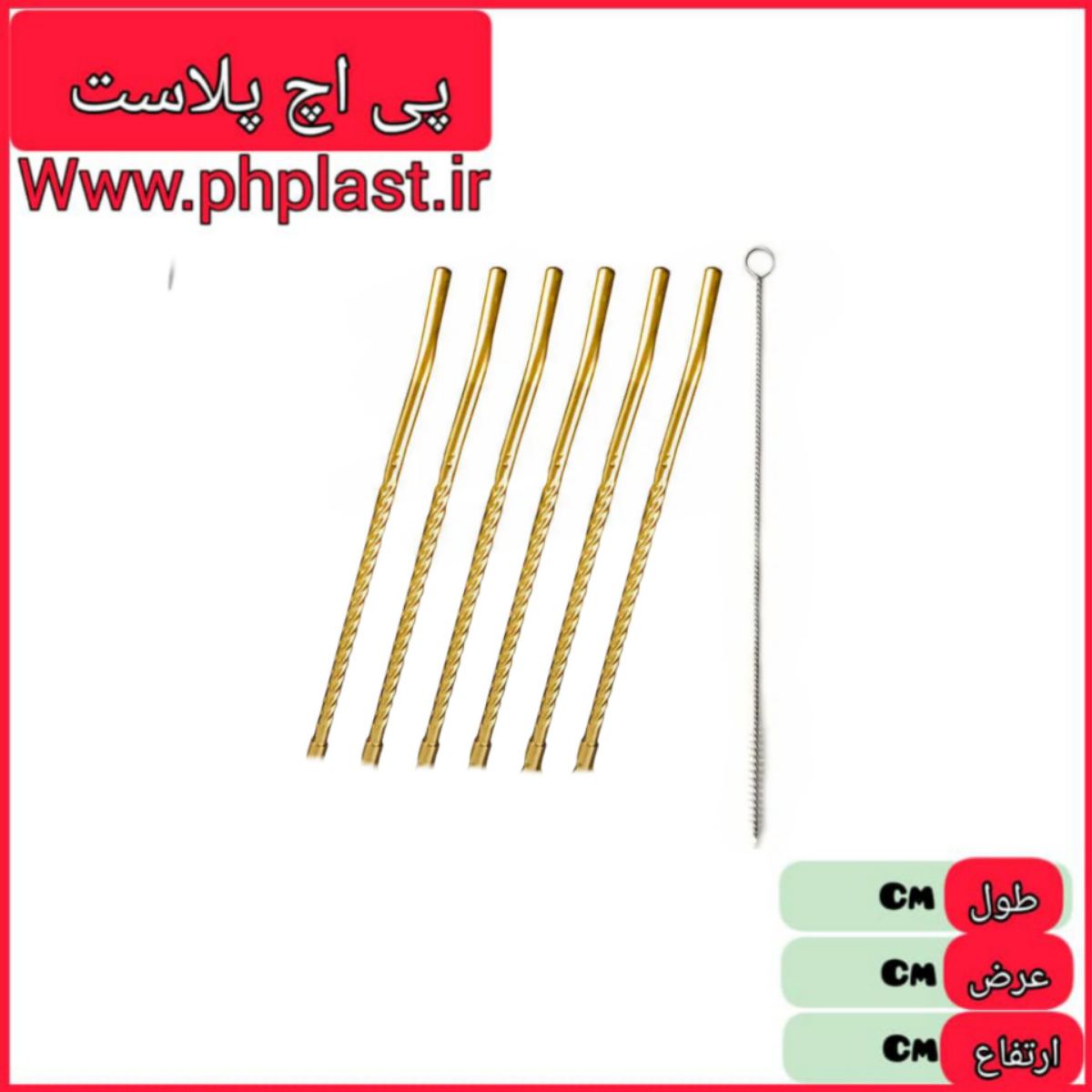 نی استیل فرچه دار معمولی طلایی  
