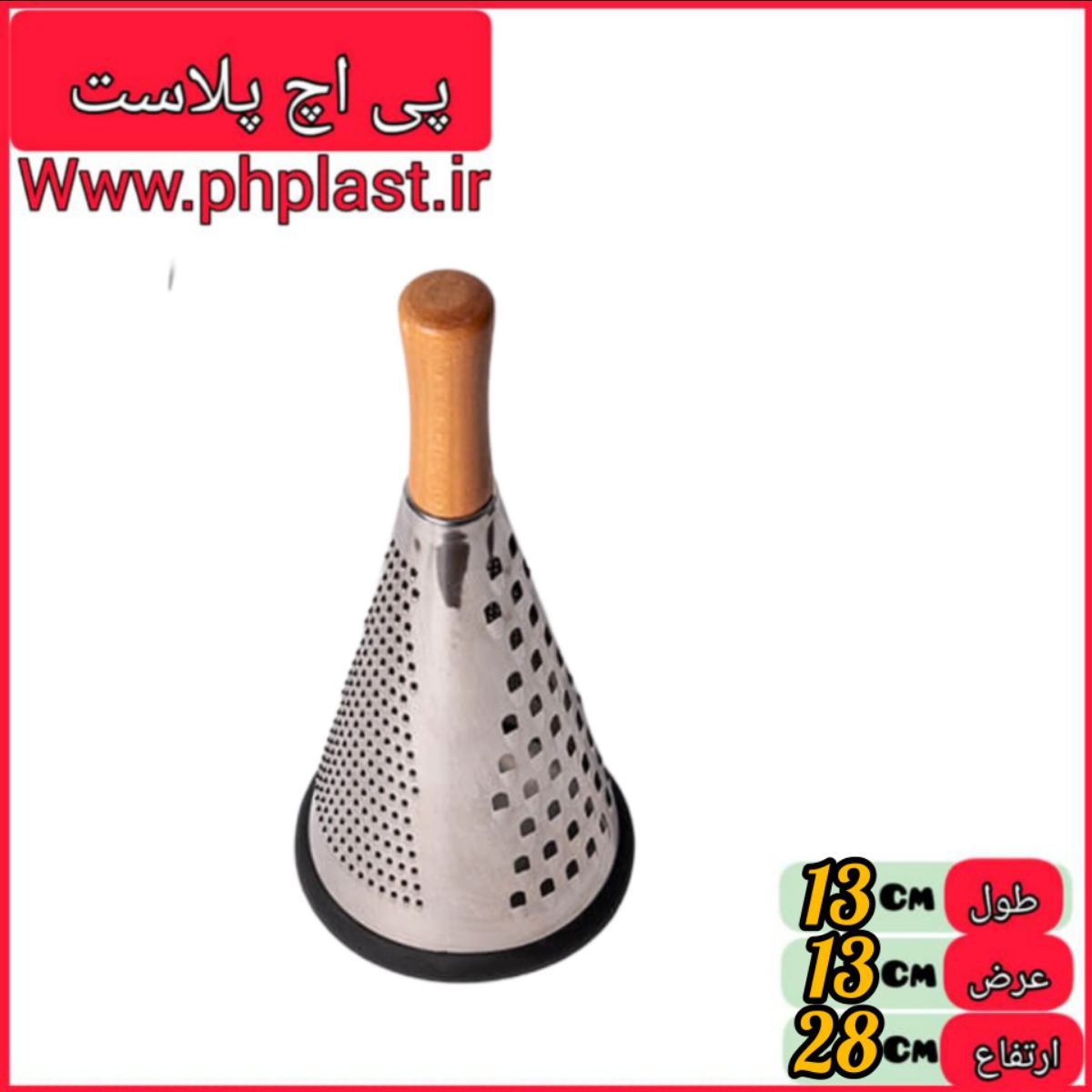 رنده مخروطی  بزرگ  