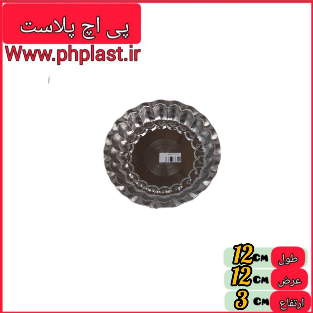 سینی استیل کنگره انگشتی نقلی   