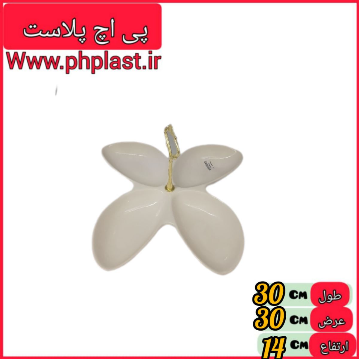 اردو خوری پروانه بزرگ 3065  