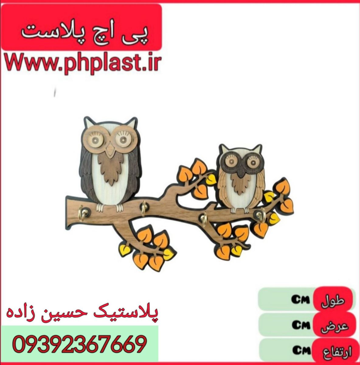 جا کلیدی دیواری چوبی مدل جغد   