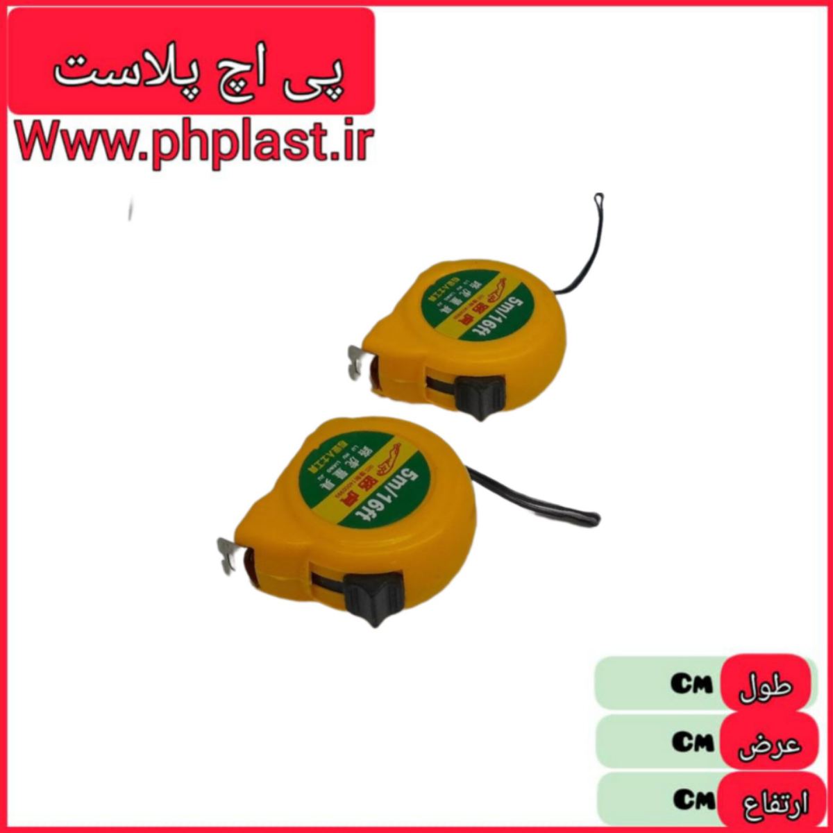 متر 5 متری  