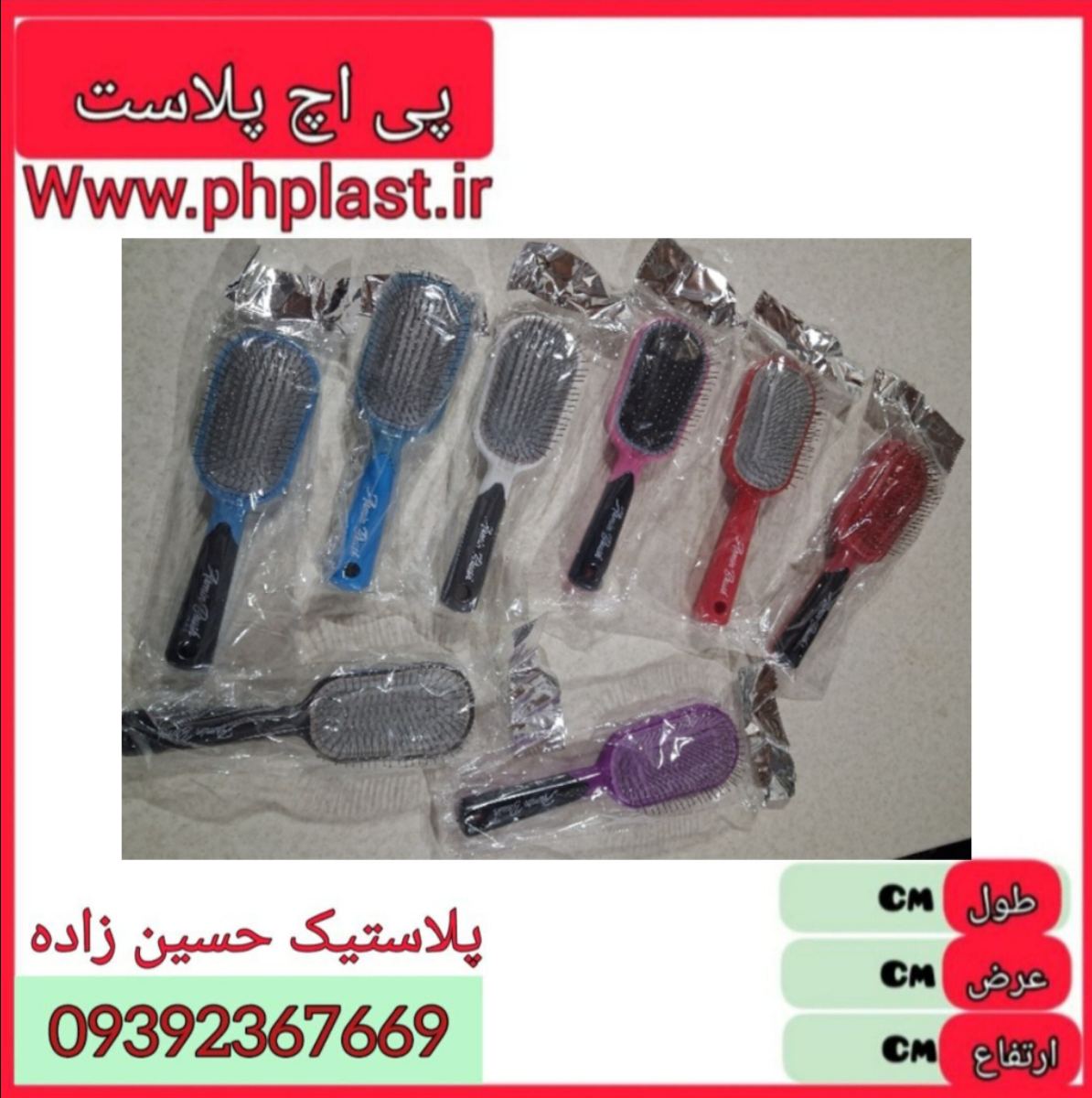 برس دورنگ ارمین   