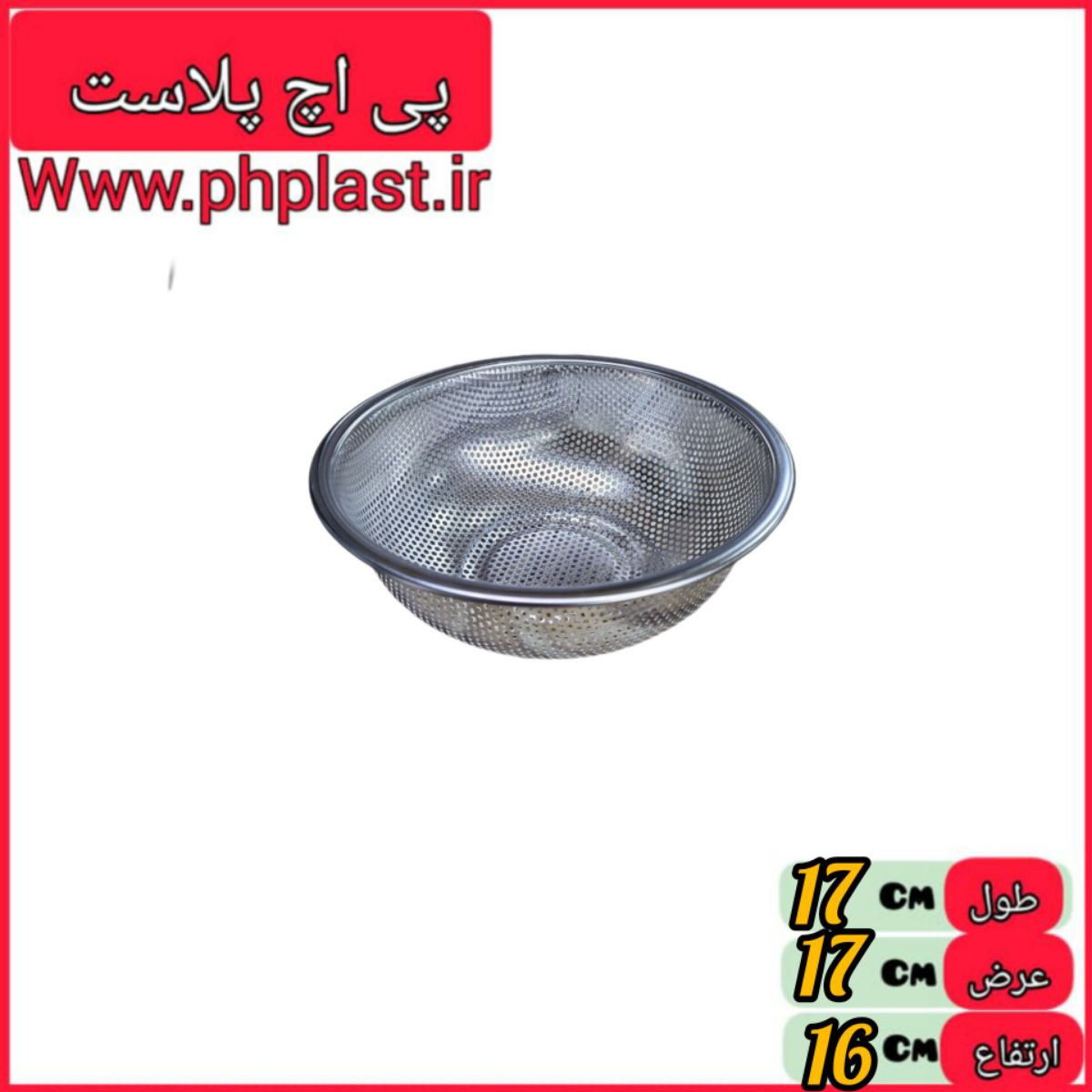 تفاله گیر پانچ   