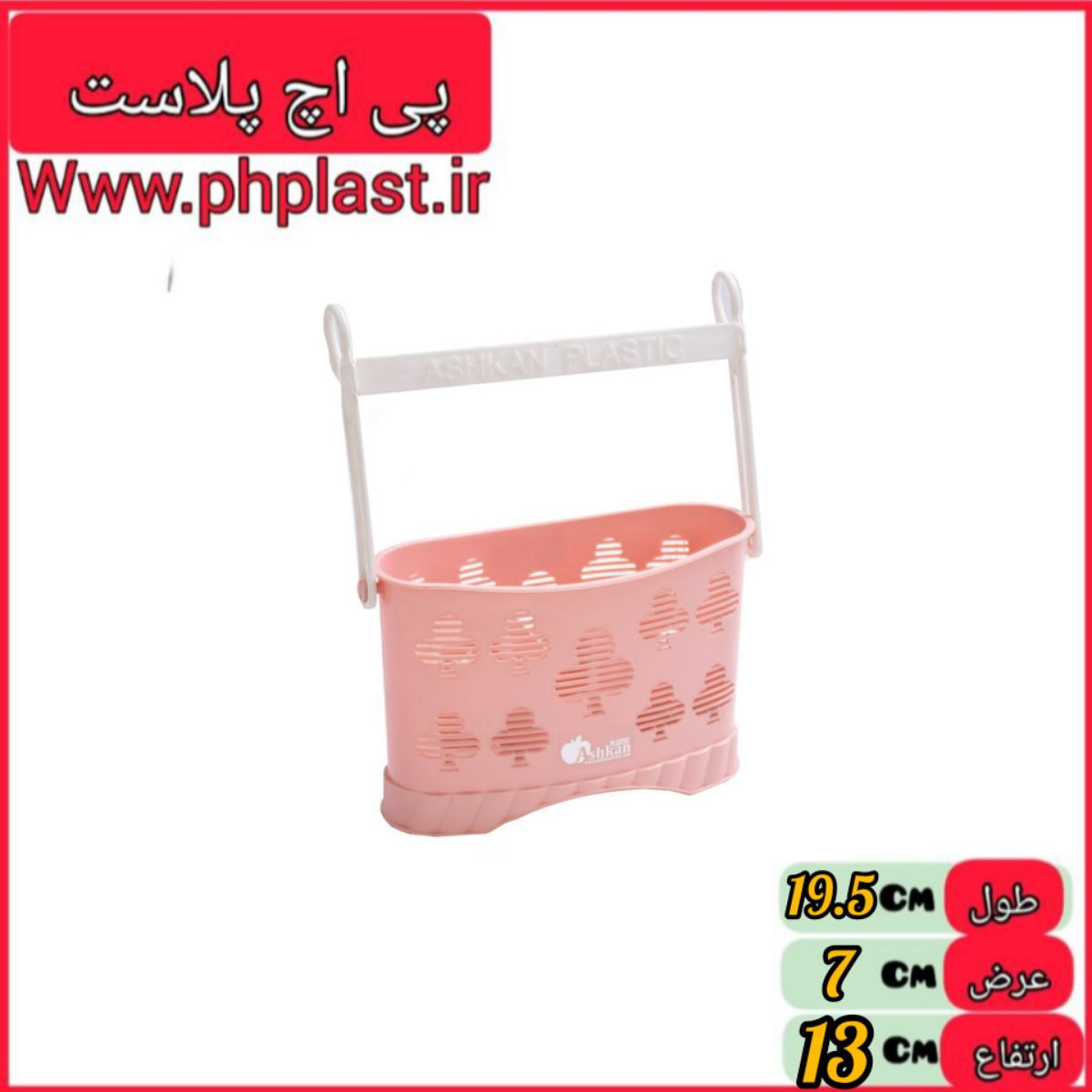 جا قاشقی اویز گشنیز اشکان