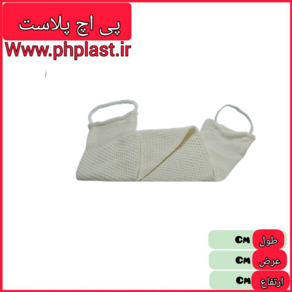 لیف پشتی نخ پنبه ای  