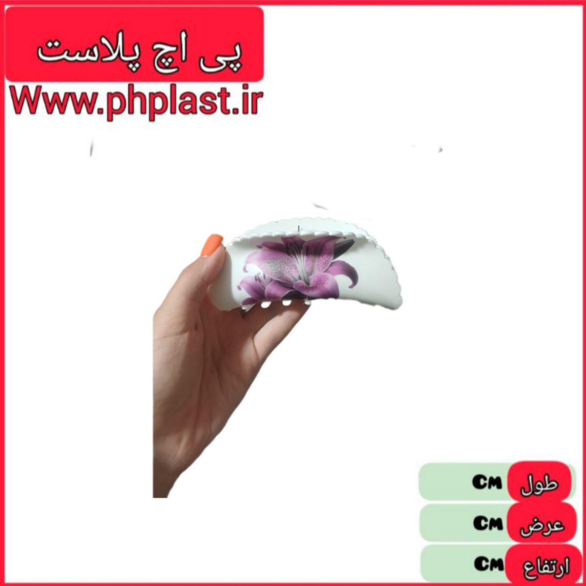 کلیپس طرح دار 12 سانتی  