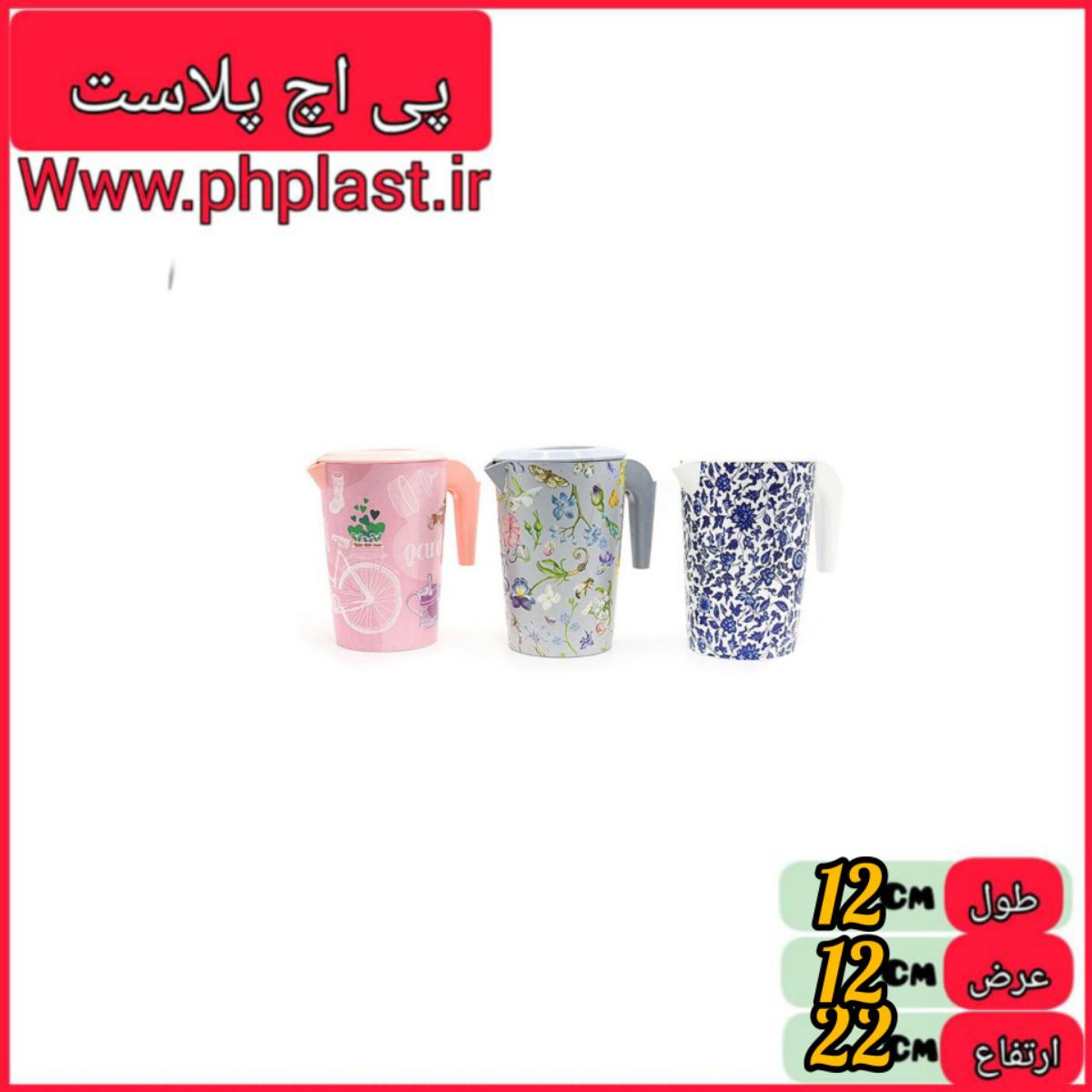 پارچ گرد چاپدار 2 گلد پلاست  