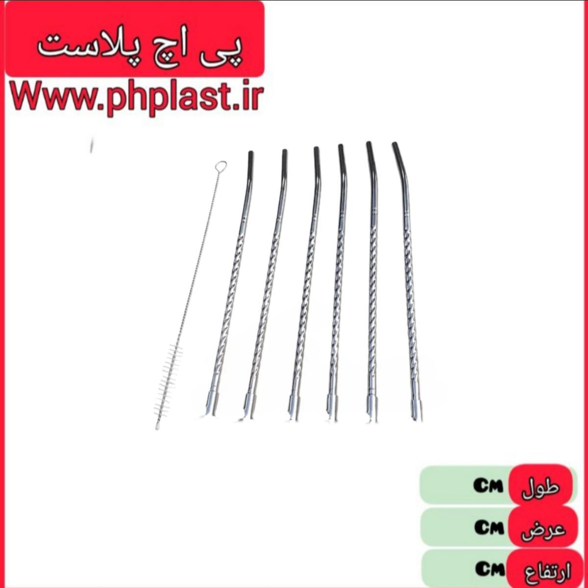 نی استیل فرچه دار معمولی نقره ای  