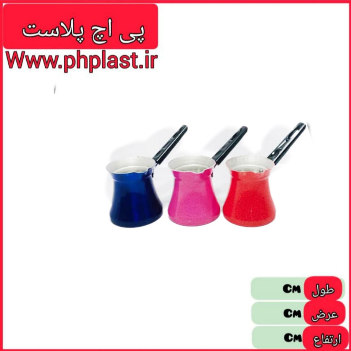 قهوه جوش کوچک رنگی زیبا  