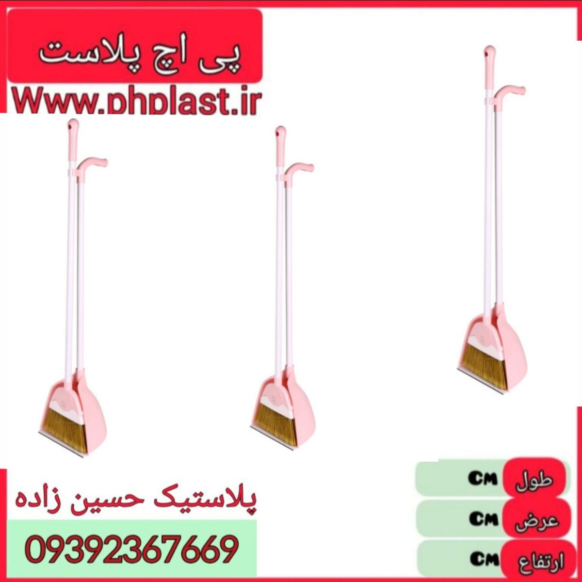 جارو خاک انداز ایستاده دسته رنگی گل سرخ  