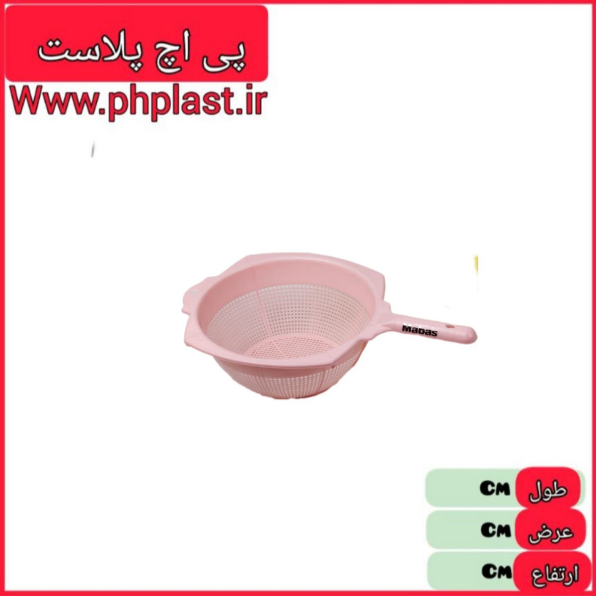 صافی دسته دار پانیذ بزرگ  