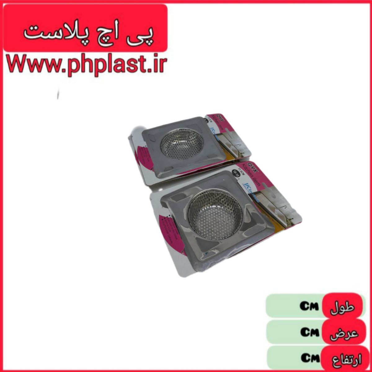 صافی سینک مربع 4گوش نگیر   