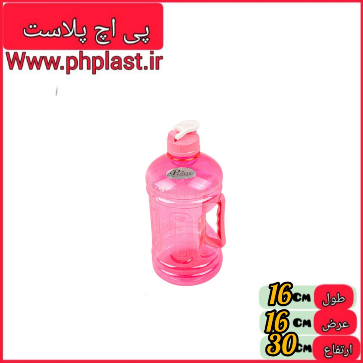 ابخوری پرشین گرد  2 و مربع  لیتری دسته دار   