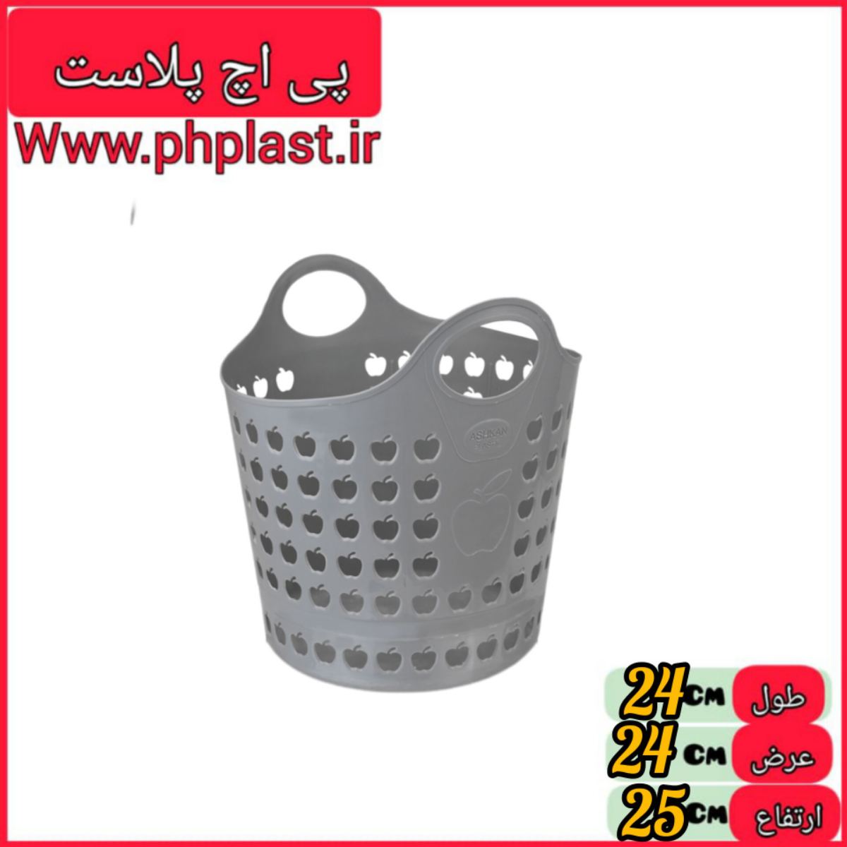 زنبیل گرد سیب e200 اشکان 