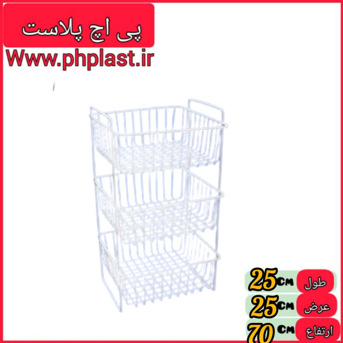 جا پیازی 3 طبقه روکش کوشا  