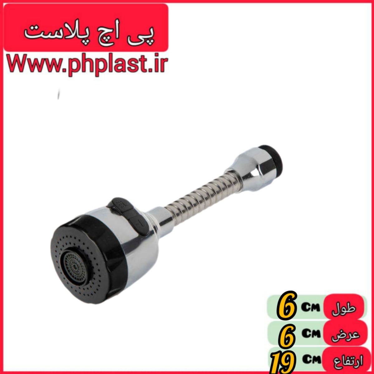 رعنا فشارشکن تمام استیل بلند  