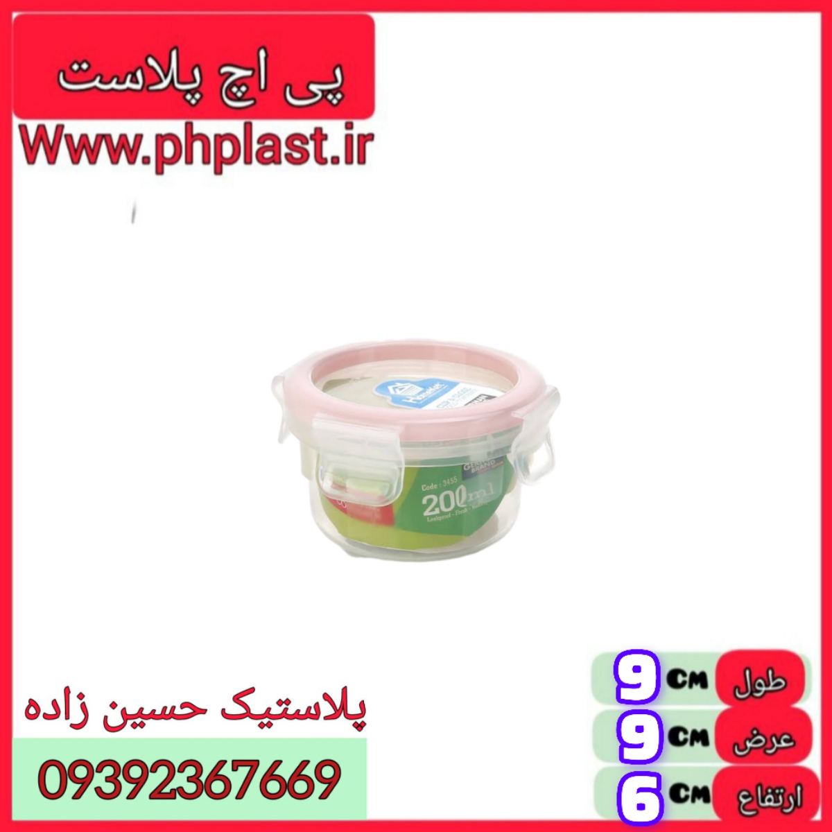 ظرف فریزری گرد 200 هوم کت 3455  6267511205728
